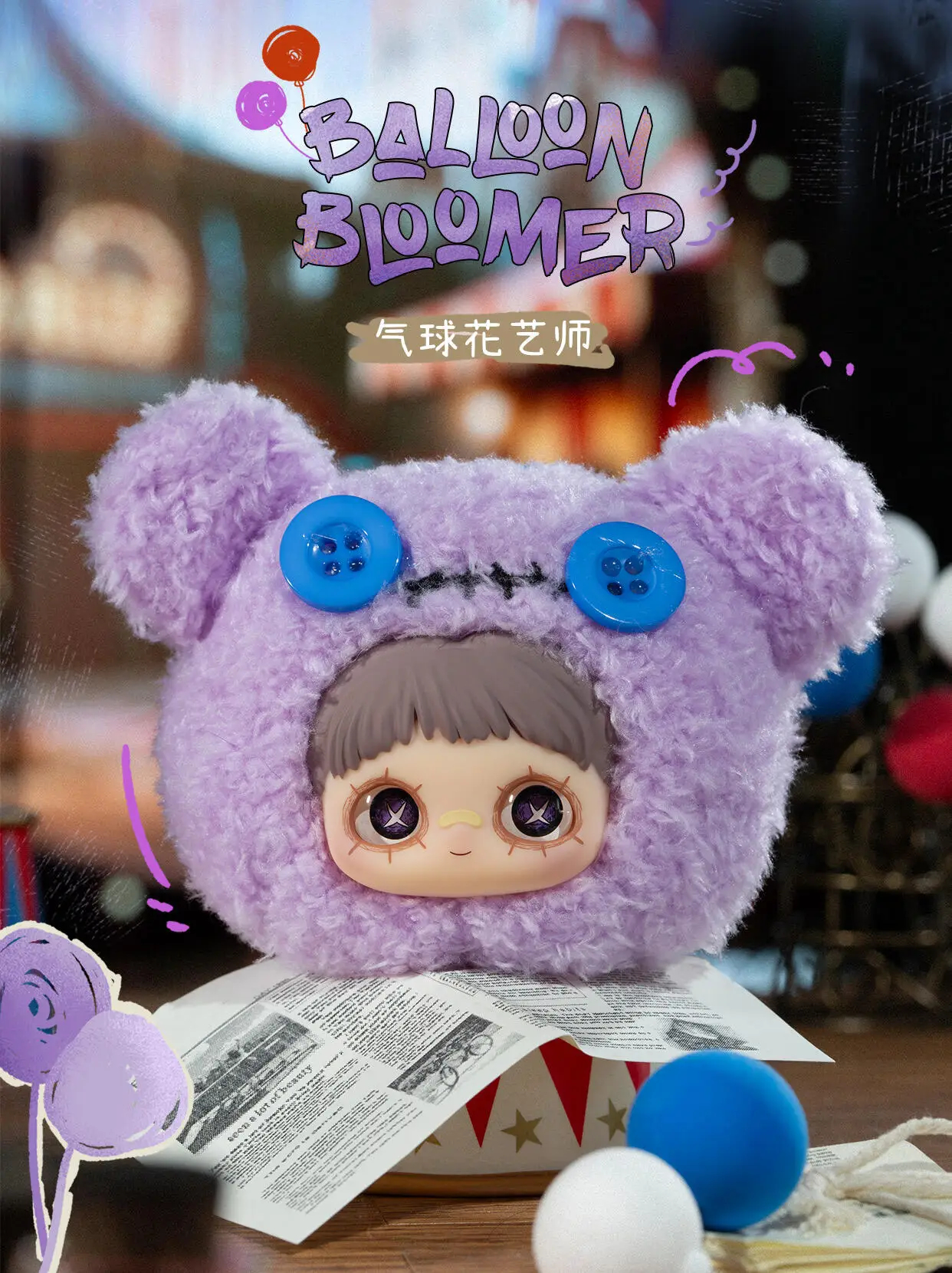 MayMei Crazy Circus Series Plush Blind Box - immagine 7