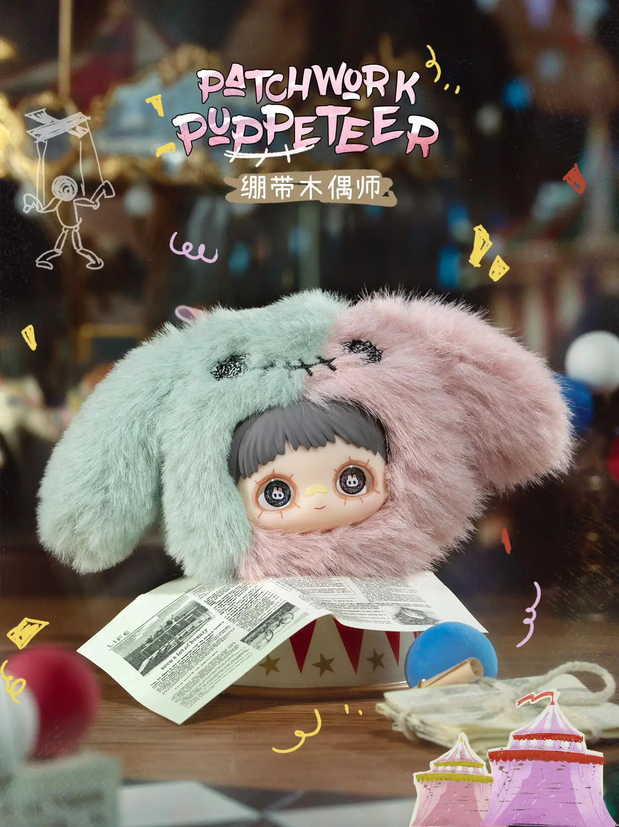 MayMei Crazy Circus Series Plush Blind Box - immagine 13