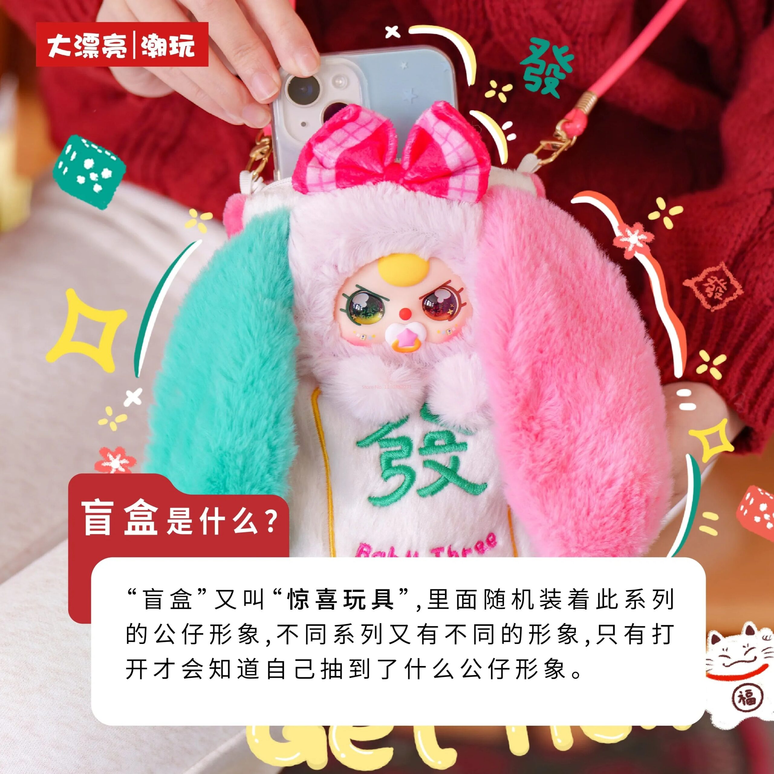 Baby Three Mahjong Mobile Phone Hanging Bag - immagine 7
